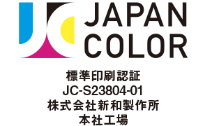 Japan Color認証制度標準印刷認証